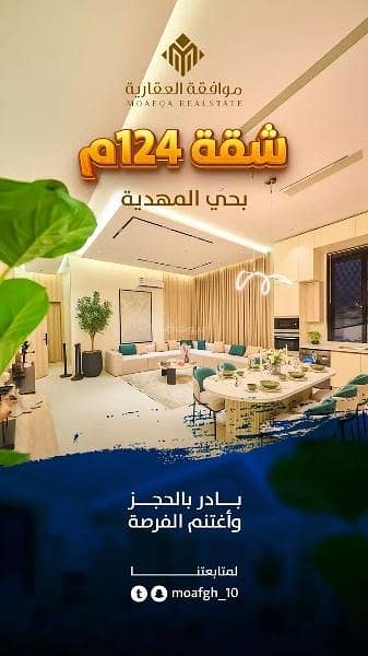 Apartment For Sale Al Mahdiyah, West Riyadh