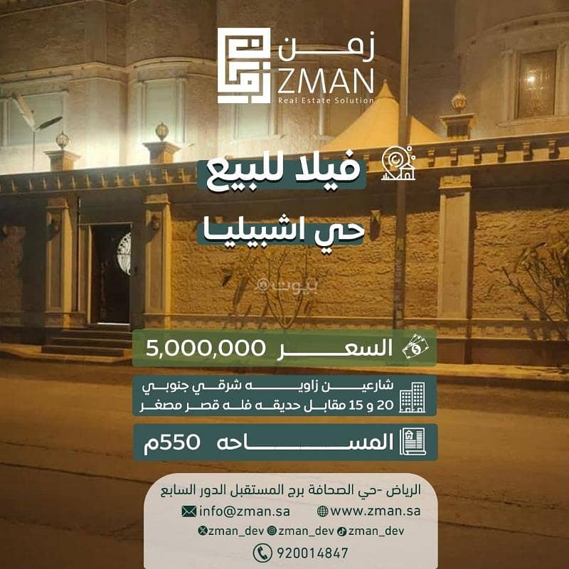 Villa in East Riyadh，Ishbiliyah 10 bedrooms 5000000 SAR - 87603835