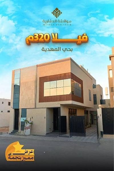 5 Bedroom Villa for Sale in West Riyadh, Riyadh - Villa for Sale in Al Mahdiyah, West Riyadh