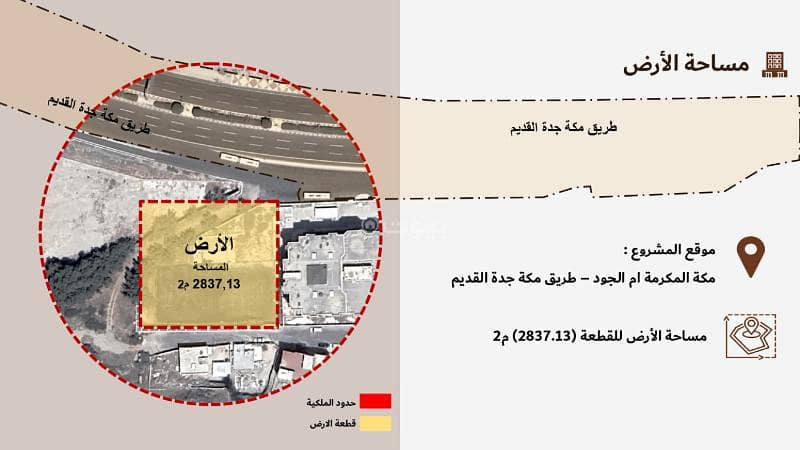 Commercial land in a prime location and a special area