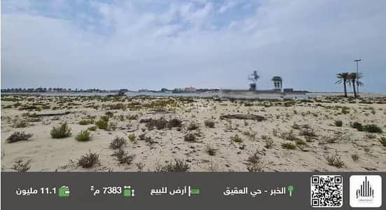 Residential Land for Sale in Al Durra, Al Khobar - Land for sale in Al Durra, Al Khobar