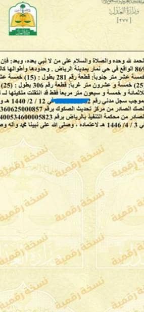 ارض سكنية  للبيع في غرب الرياض، الرياض - للبيع أرضين بالرياض بحي نمار متظاهرات :