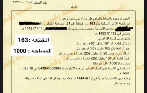 Residential Land for Sale in Al Shinan - Land for sale in Hail, Shanann Governorate, Fahad Plan, Al Salam Neighborhood