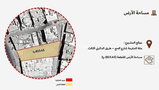 Residential Land for Sale in Wadi Jalil, Makkah - A prime land on two residential and commercial fronts on Al Haj Street