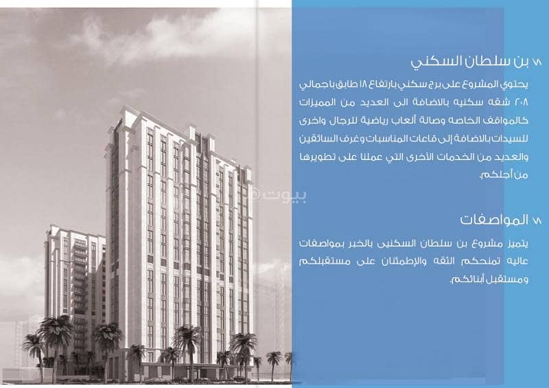 Two-bedroom apartment for sale in Umm Al-Jubailah, Dammam