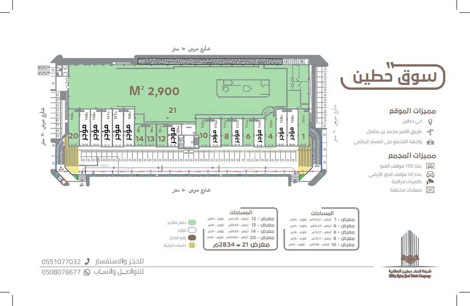 معارض تجارية للإيجار في حطين, الرياض