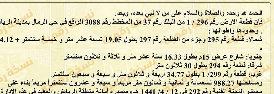 ارض سكنية  للبيع في شرق الرياض، الرياض - الرمال