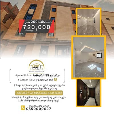 5 Bedroom Flat for Sale in Al Mohamdya, Makkah - 200 sqm apartment in Al Shouqiyah with five rooms in a quiet residential location