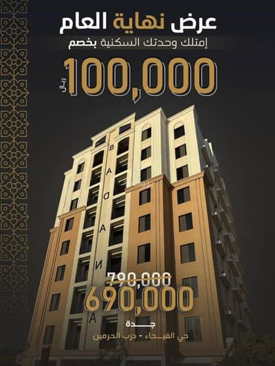 5 Bedroom Flat for Sale in North Jeddah, Jeddah - Al-Fayhaa