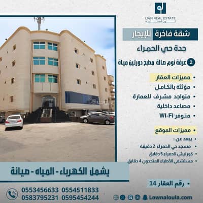 1 Bedroom Flat for Rent in Central Jeddah, Jeddah - Luxurious furnished apartment for monthly rent in Al Hamra district, Tabuk Street