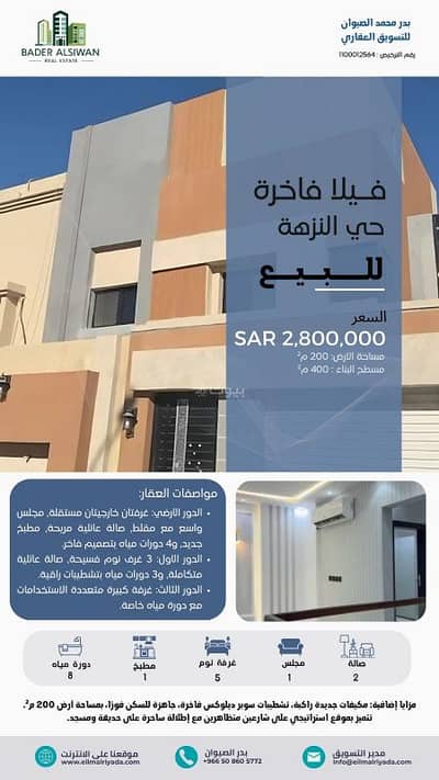 6 Bedroom Villa for Sale in North Riyadh, Riyadh - Villa in North Riyadh，Al Nuzhah 6 bedrooms 2800000 SAR - 87607043