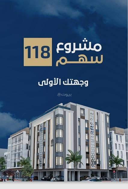 2 bedroom apartment for sale in Rawdah, Jeddah