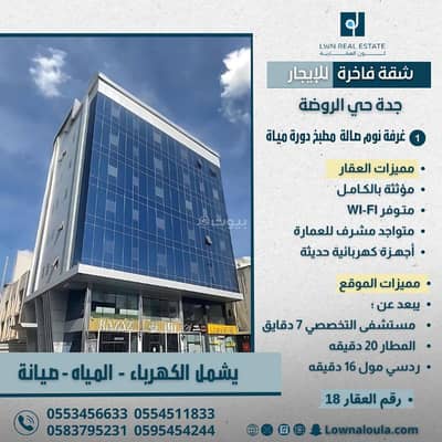 1 Bedroom Flat for Rent in North Jeddah, Jeddah - New furnished apartment for monthly rent in Jeddah, Rawda neighborhood, Hamad Al Jasser Street