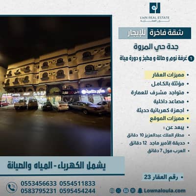 1 Bedroom Apartment for Rent in North Jeddah, Jeddah - Furnished hotel apartment for monthly rent in Jeddah, Marwah District