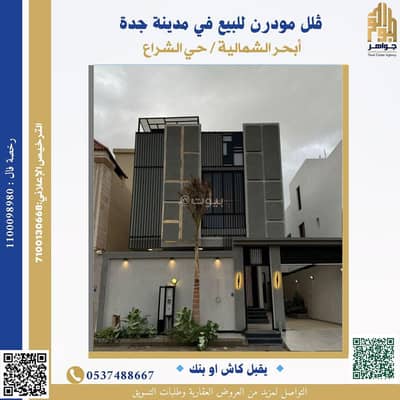 6 Bedroom Villa for Sale in North Jeddah, Jeddah - Modern villa for sale in  Al Sheraa, North Jeddah