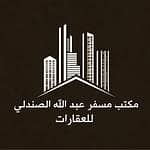 Mosfer Abdullah Al-Sandali Real Estate Office