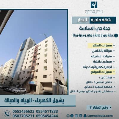 1 Bedroom Apartment for Rent in North Jeddah, Jeddah - Furnished apartment for monthly rent in Jeddah, Alsalamah neighborhood