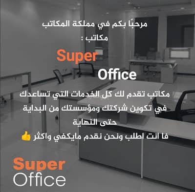 Office for Rent in West Riyadh, Riyadh - Furnished administrative offices and equipped warehouses for managing your business