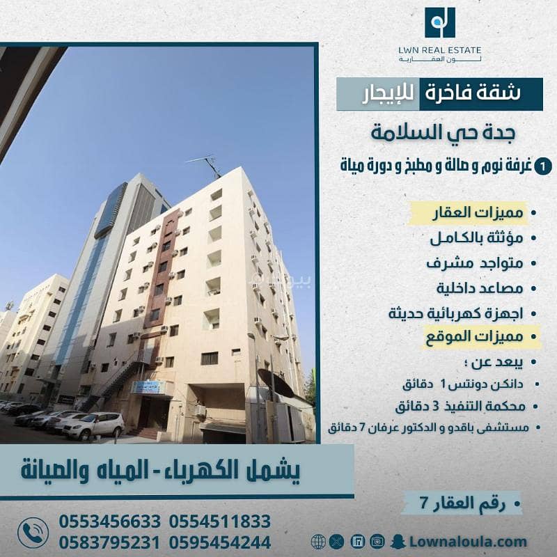 Furnished apartment for monthly rent in Jeddah, Alsalamah neighborhood