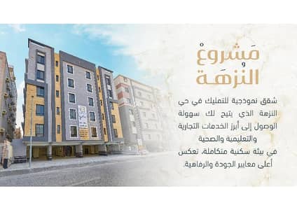 5 Bedroom Apartment for Sale in North Jeddah, Jeddah - Apartment for sale in Al Nahdah, North Riyadh