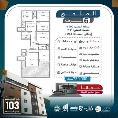 6 Bedroom Apartment for Sale in North Jeddah, Jeddah - 6 bedroom apartment for sale in Rayan, Jeddah