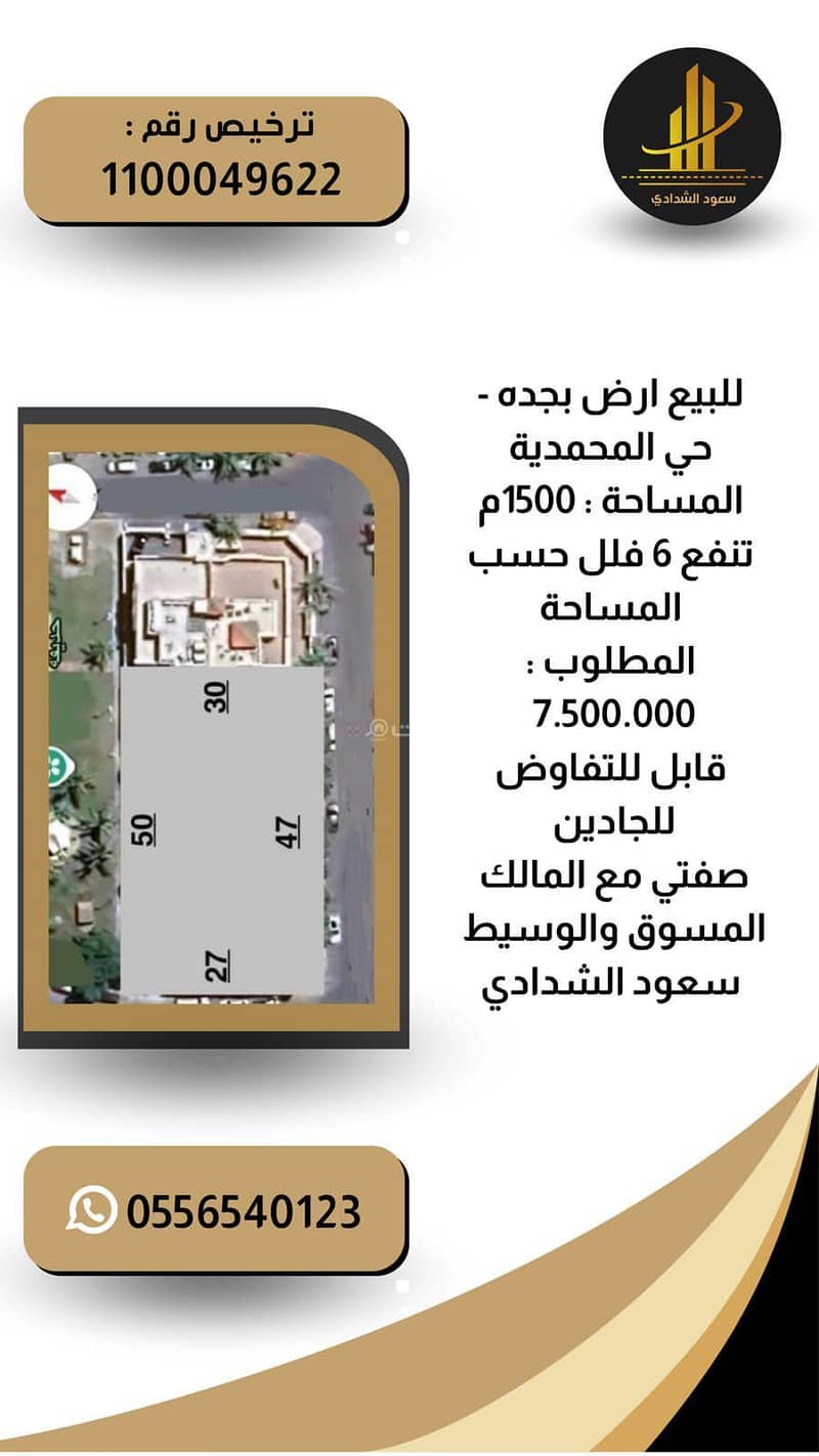 Two villas for sale in Al Muhammadiyah, Jeddah