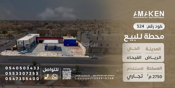 Gas Station for Sale in East Riyadh, Riyadh - Fuel station for sale - Al Faiha, Riyadh