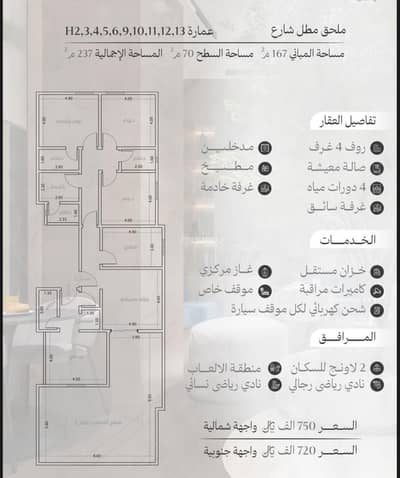 5 Bedroom Flat for Sale in North Jeddah, Jeddah - Apartment in North Jeddah，Al Marwah 5 bedrooms 660000 SAR - 87610419