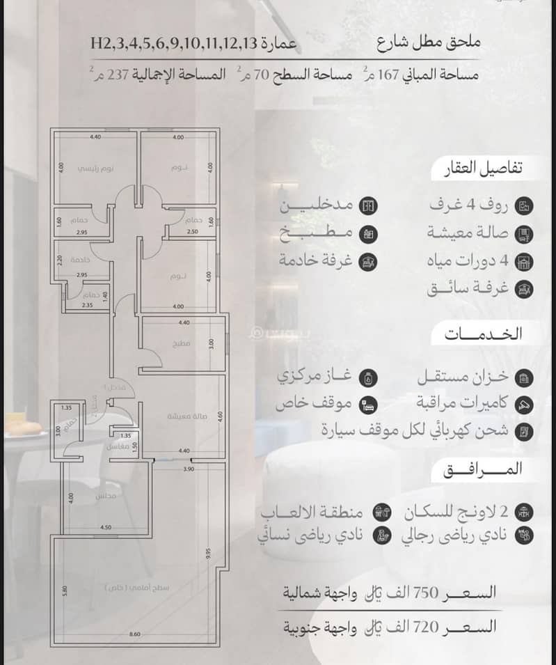 شقق 5 غرف تمليك في حي المرىة تشطيب راقي