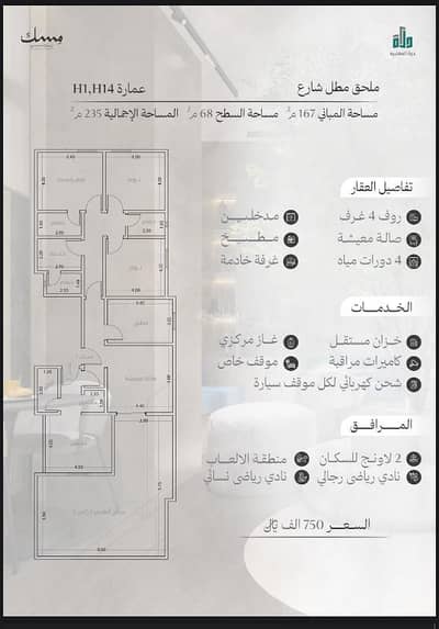 فلیٹ 4 غرف نوم للبيع في شمال جدة، جدة - ملحق فاخر للتمليك المروة