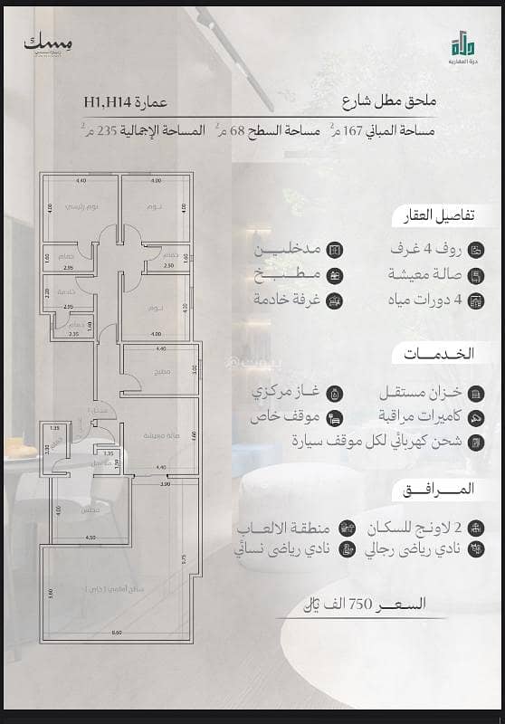 Luxurious attachment for ownership Al Marwa