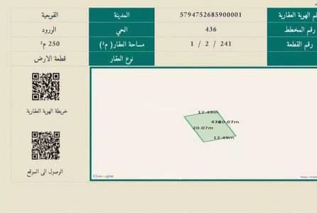 Residential Land for Sale in Al Woroud District, Al Quwaiiyah - Land For Sale in Al-Warood, Al-Qawieiah, Riyadh