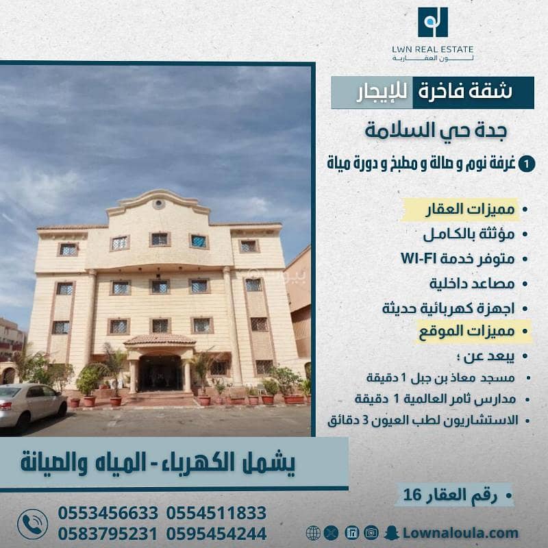 Furnished apartment for monthly rent in Jeddah, Salamah neighborhood