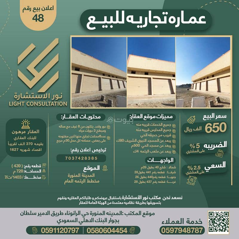 Commercial building for sale in Al-Yatamah