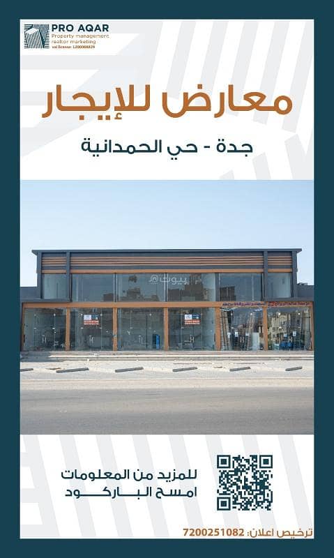 Showroom for rent in  Al Salehiyah, North Jeddah