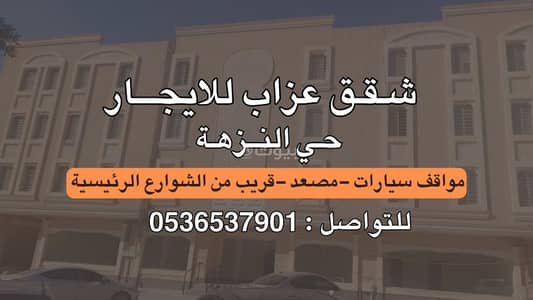 1 Bedroom Apartment for Rent in North Riyadh, Riyadh - Bachelor apartments for rent - Al Nozha neighborhood