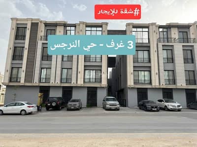 3 Bedroom Apartment for Rent in North Riyadh, Riyadh - Apartment in North Riyadh，Al Narjis 3 bedrooms 80000 SAR - 87611762