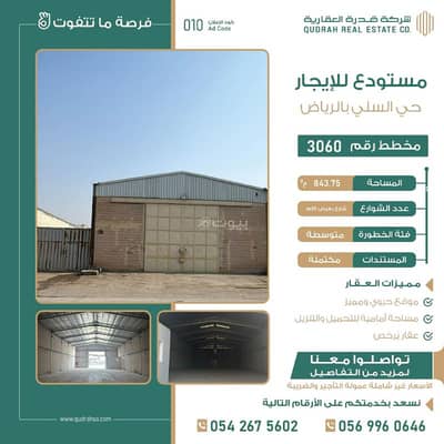 Warehouse for Rent in East Riyadh, Riyadh - Medium risk warehouse for rent in Al-Sulay neighborhood in Riyadh