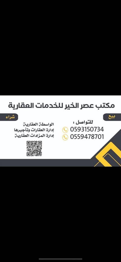 Residential Land for Sale in Al Mashriq, Riyadh - Land For Sale in Al Riyadh, Al Mushariq