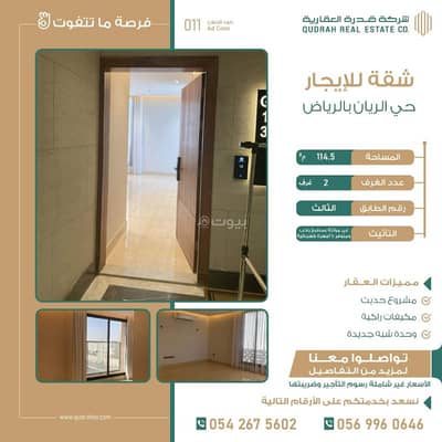 2 Bedroom Flat for Rent in East Riyadh, Riyadh - Luxury apartment for rent in Al Majidiah Residence Project 113 in Rayan district