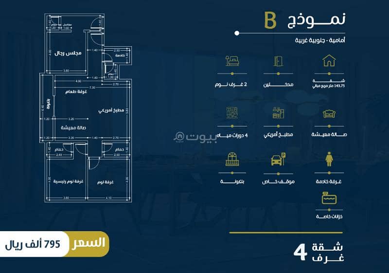 4 bedroom apartment for sale in Al Nahda, Jeddah