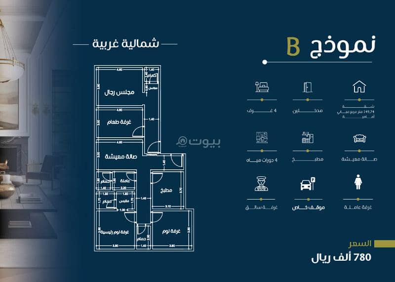 4-bedroom apartment for sale in Al Nahda, Jeddah