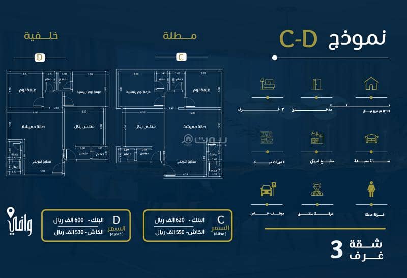 شقة 3 غرف للبيع في حي الروضة، بجدة