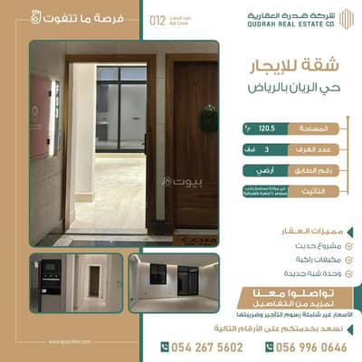 3 Bedroom Flat for Rent in East Riyadh, Riyadh - Luxury apartment for rent in Al Majidiya Residences Project 113 in Al Rayyan neighborhood