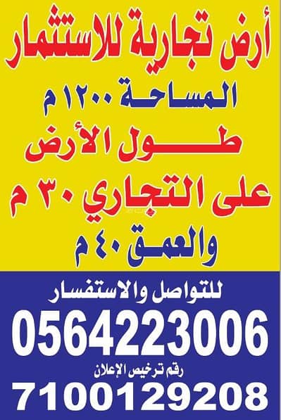 Commercial Land for Rent in North Jeddah, Jeddah - Commercial land for investment