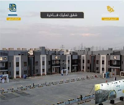 3 Bedroom Flat for Sale in East Riyadh, Riyadh - Apartment for sale in Al Rimal, East Riyadh