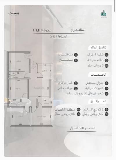 فلیٹ 4 غرف نوم للبيع في شمال جدة، جدة - شقق تمليك المروة 4 غرف