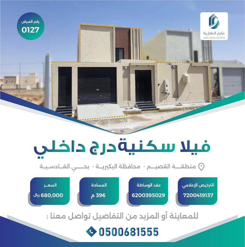 5 bedroom villa for sale in Al Qadisiyah, Al Bukayriyah