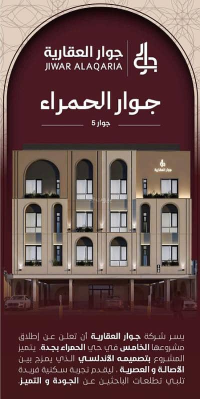 3 Bedroom Flat for Sale in Central Jeddah, Jeddah - Apartments under construction for sale in Al Hamra neighborhood in Jeddah close to the sea