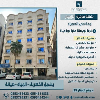 1 Bedroom Apartment for Rent in Central Jeddah, Jeddah - Furnished apartment for rent in Jeddah, Al-Hamra, Alexandria Street